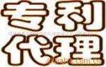 供应南通专利代理 南通专利申请 专利专利代办 专利